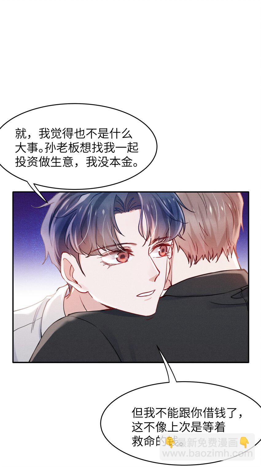 050 把你自己抵押给我吧！-第52话