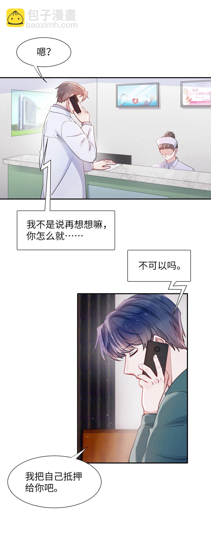 050 把你自己抵押给我吧！-第52话