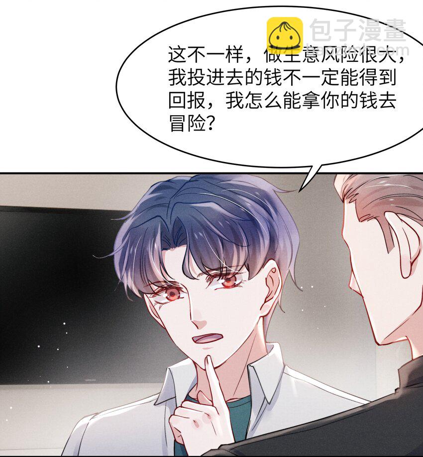 050 把你自己抵押给我吧！-第52话