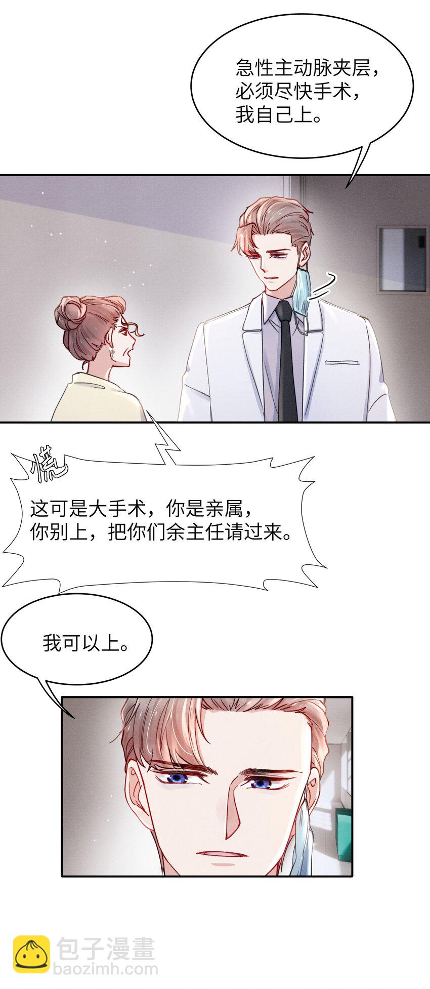 052 你相信我吗？-第54话