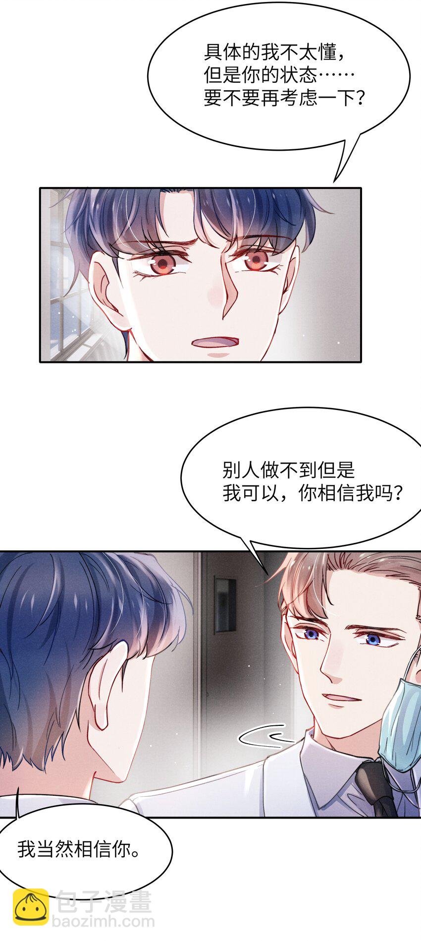 052 你相信我吗？-第54话