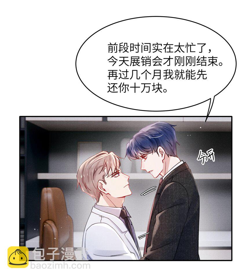 052 你相信我吗？-第54话