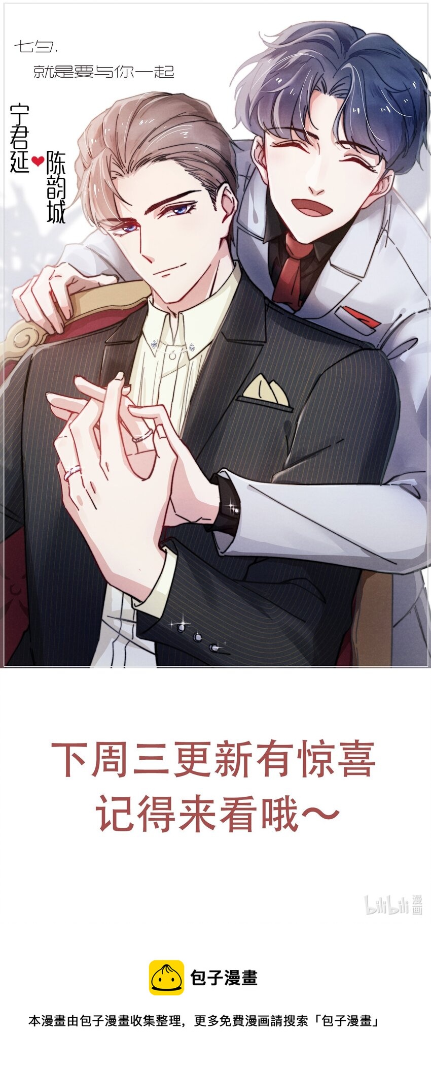 七夕 快乐-第8话