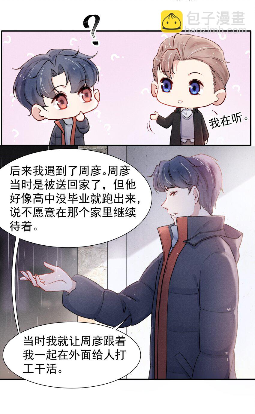 009 这就是他的生活吗？-第10话