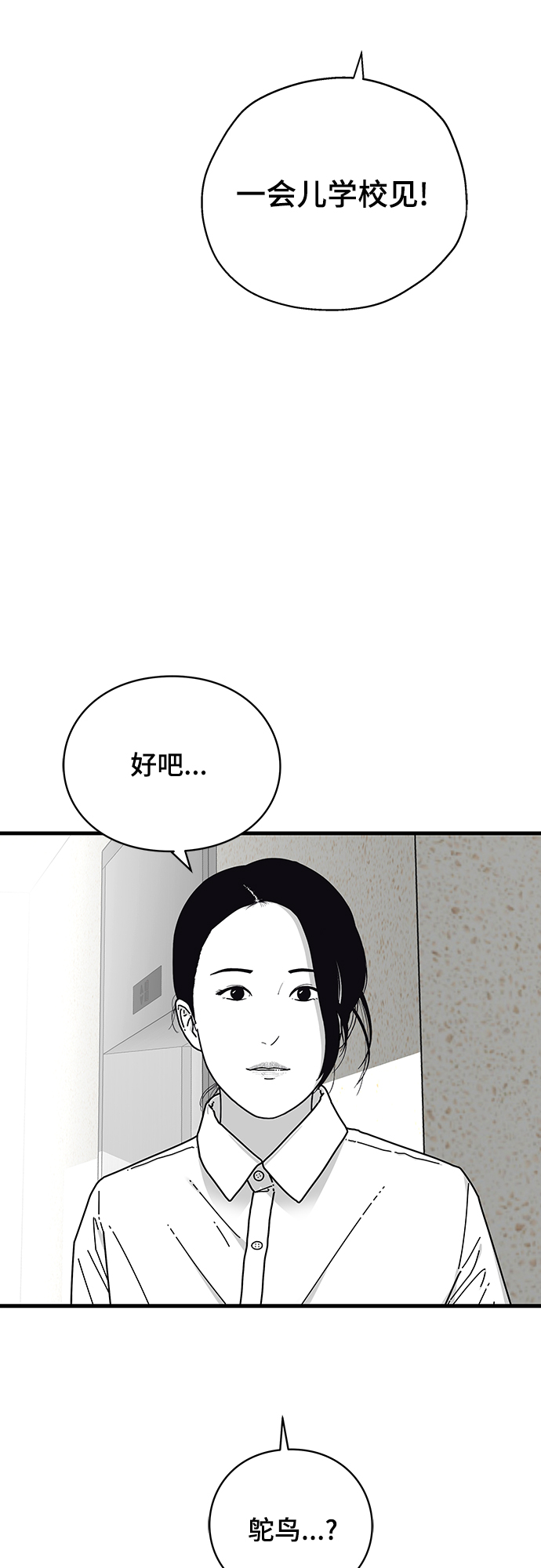 EYES - 第16話(1/2) - 2