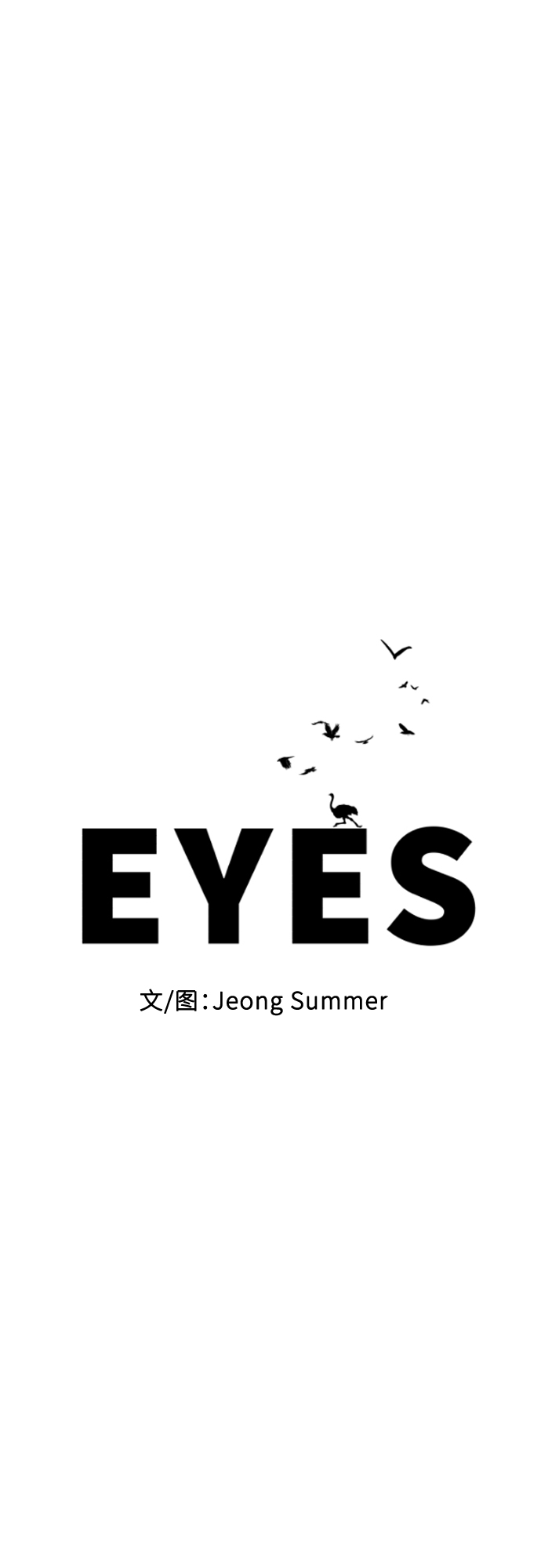 EYES - 第18話(1/2) - 8