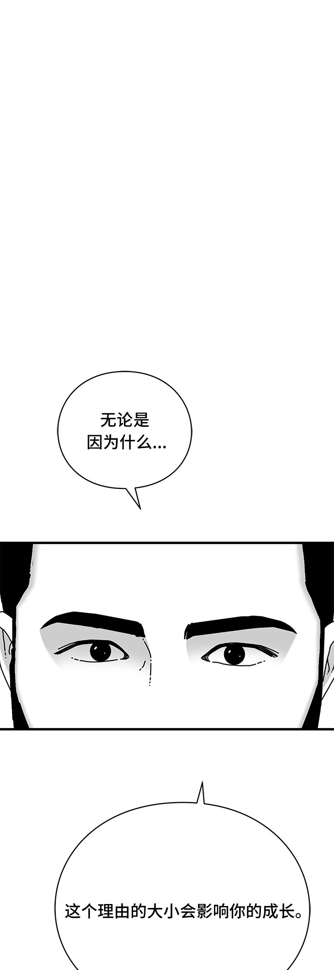 EYES - 第28話(1/2) - 3