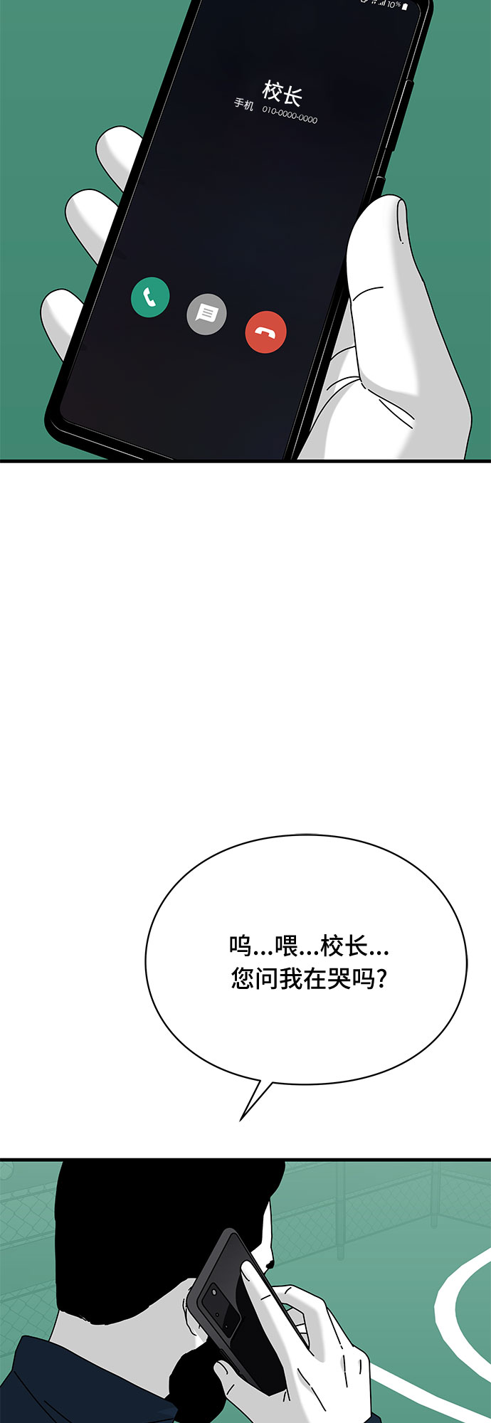 EYES - 第28话(1/2) - 2