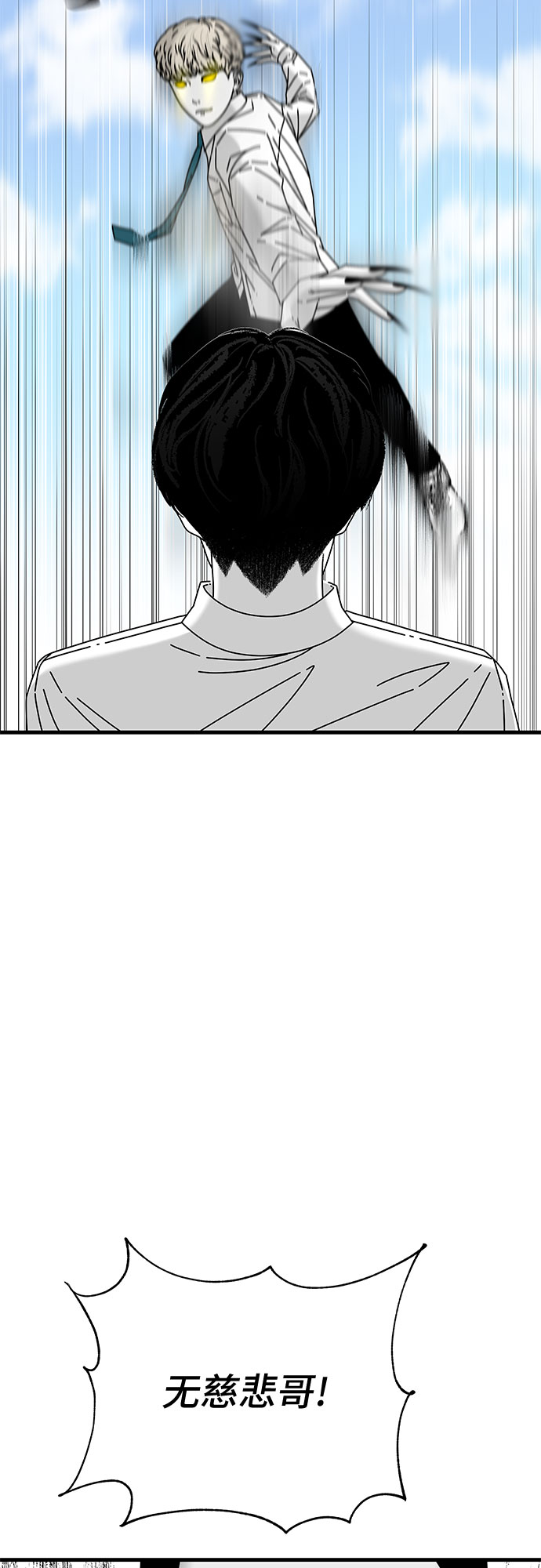 EYES - 第34話(2/2) - 4