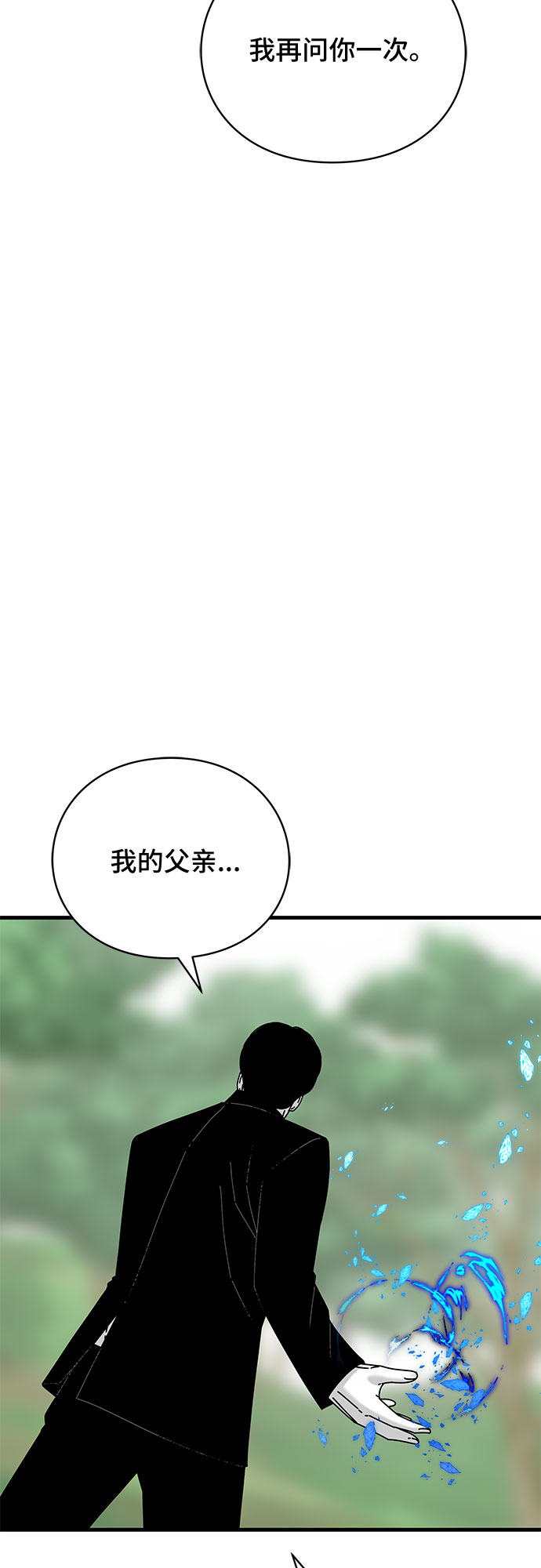 EYES - 第36話(1/2) - 4