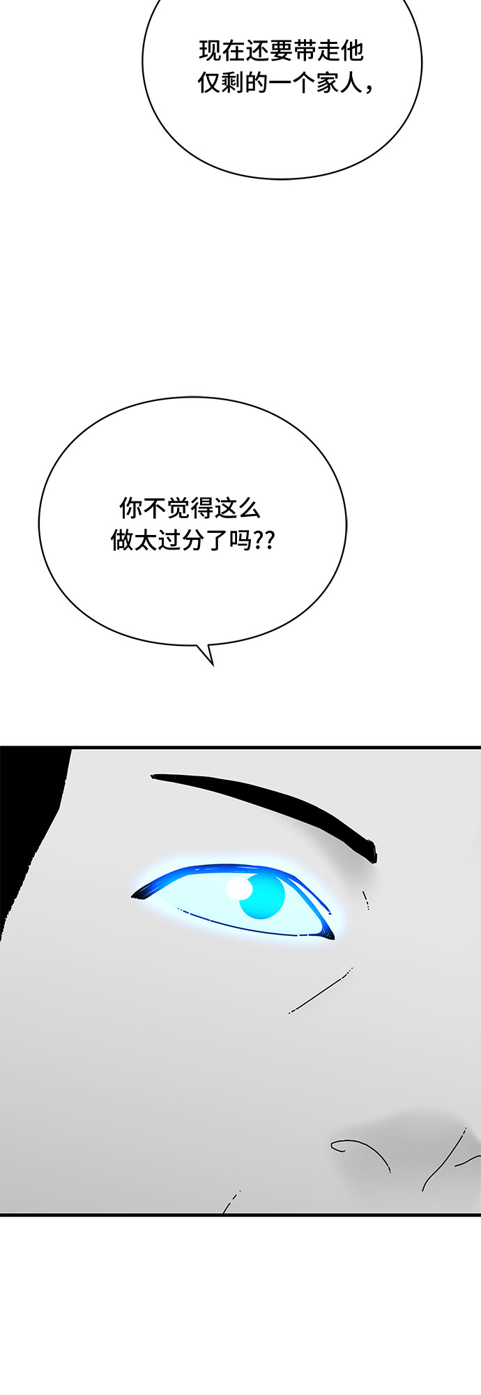 EYES - 第36話(1/2) - 8