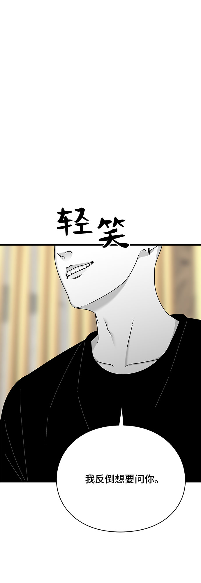 EYES - 第36話(1/2) - 1