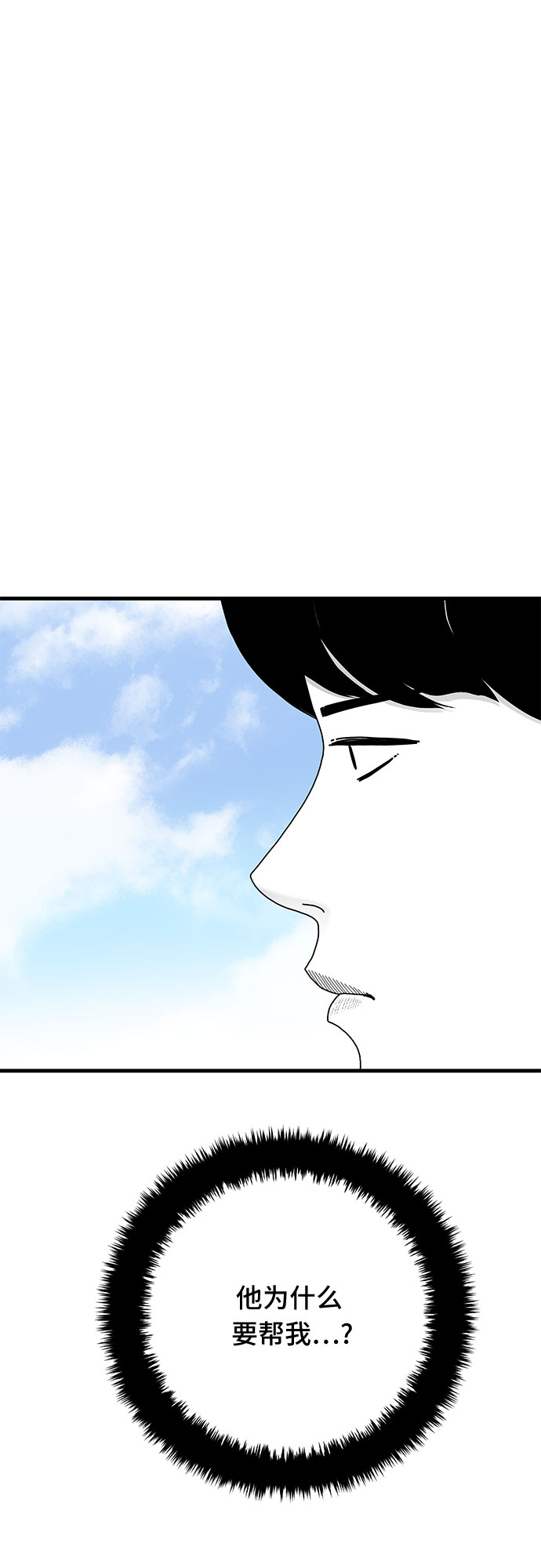 EYES - 第38話(1/3) - 8