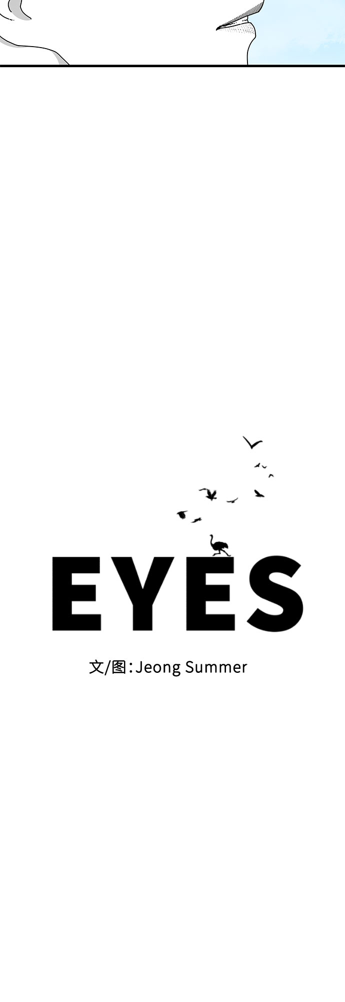 EYES - 第40話(1/3) - 1