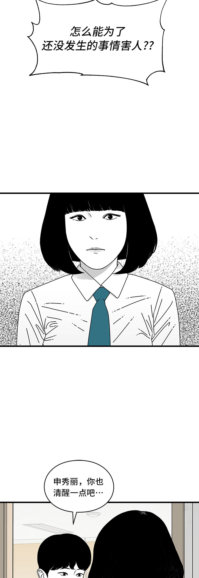 EYES - 第8話(2/2) - 1