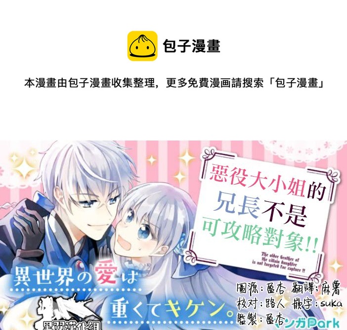 惡役大小姐的兄長不是可攻略對象！！ - 第1.2話 - 1