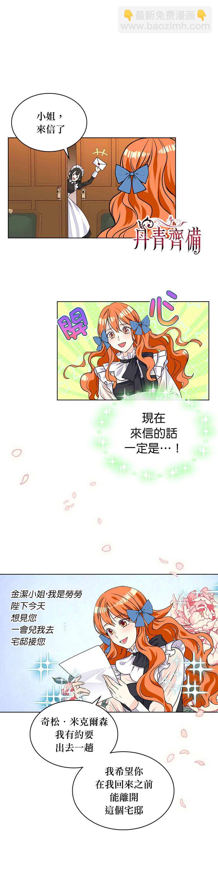 惡役的大發慈悲 - 第18話 - 4