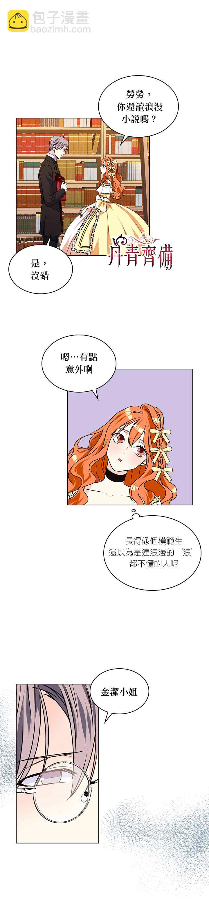 惡役的大發慈悲 - 第18話 - 1