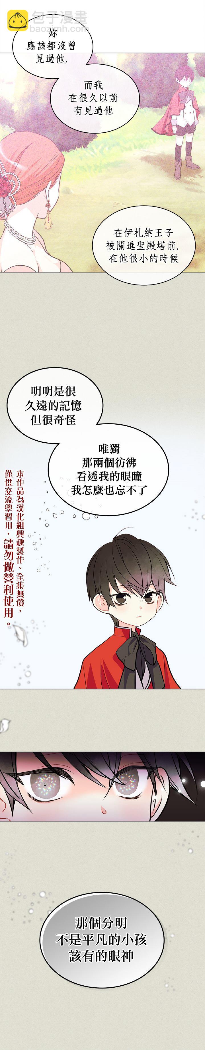 惡役的大發慈悲 - 第4話 - 5