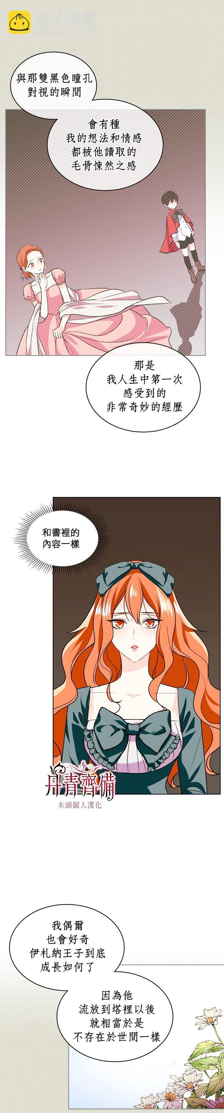 惡役的大發慈悲 - 第4話 - 1