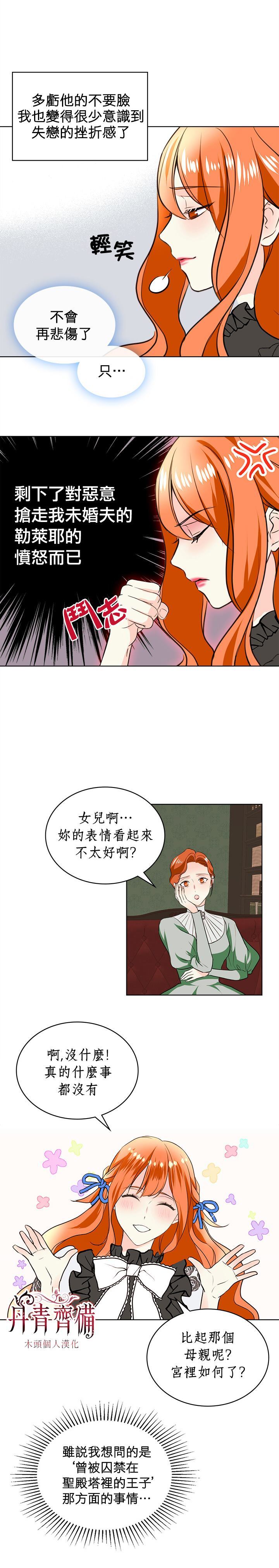 惡役的大發慈悲 - 第4話 - 4