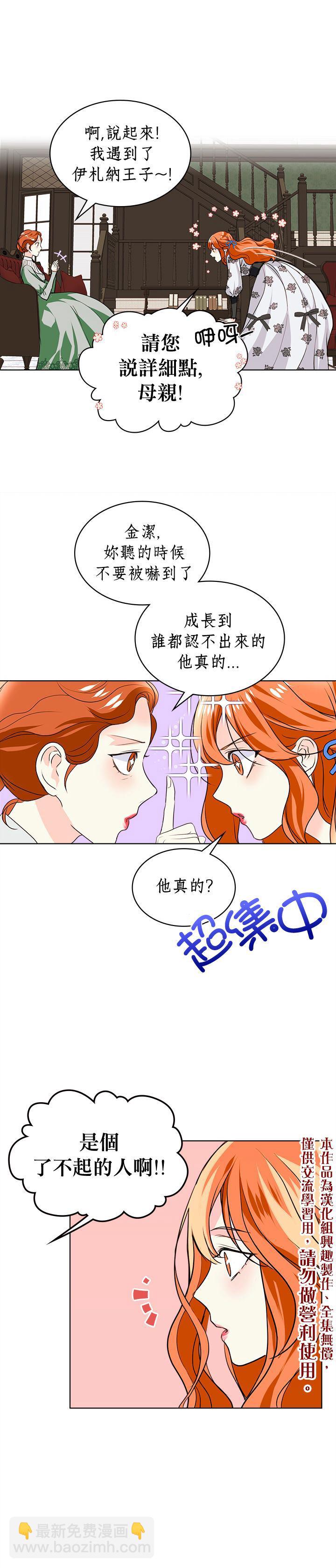惡役的大發慈悲 - 第4話 - 5