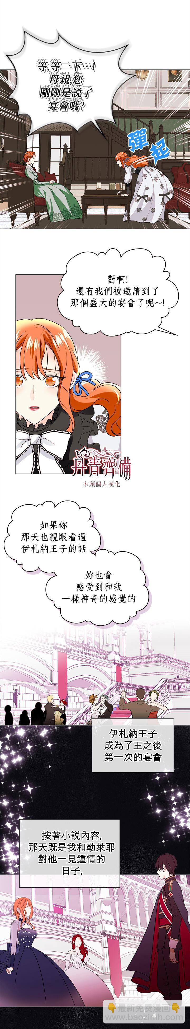 惡役的大發慈悲 - 第4話 - 3
