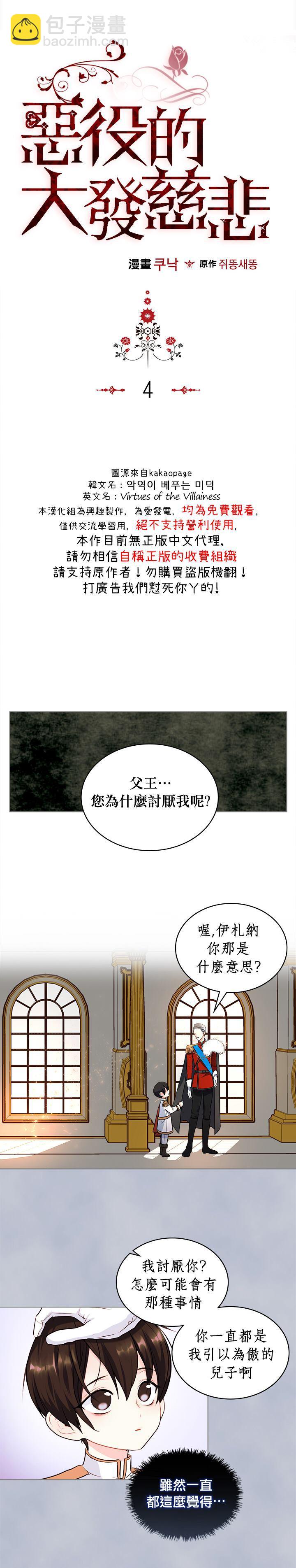 惡役的大發慈悲 - 第4話 - 2