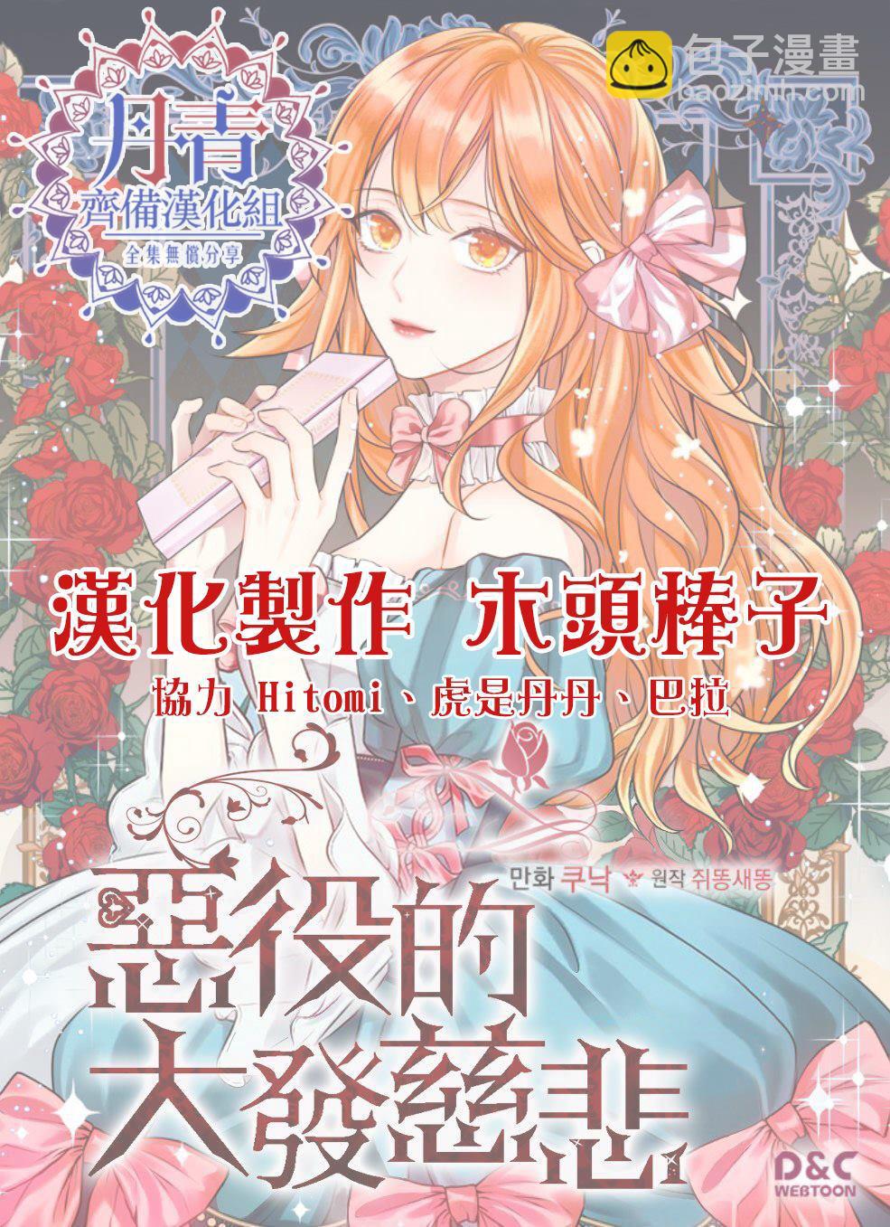 惡役的大發慈悲 - 第4話 - 5