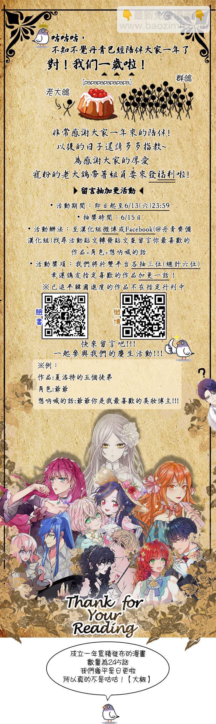 惡役的大發慈悲 - 第4話 - 1