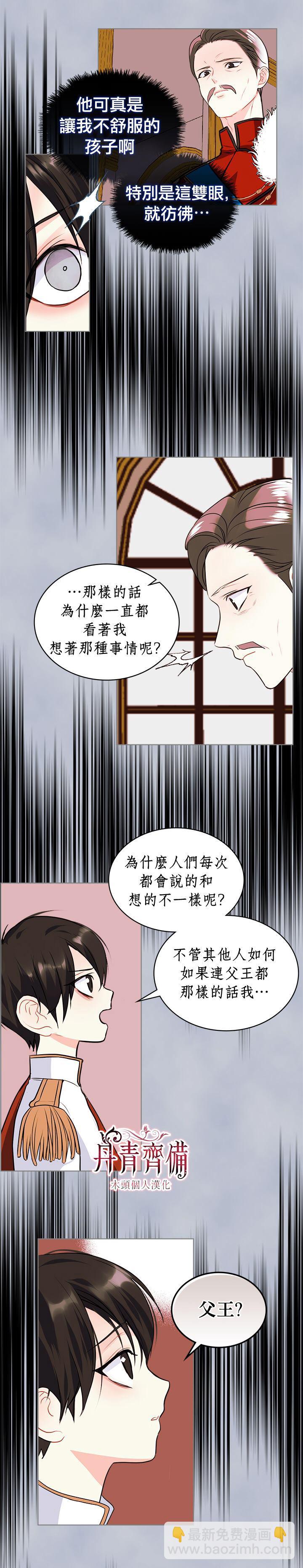 惡役的大發慈悲 - 第4話 - 3