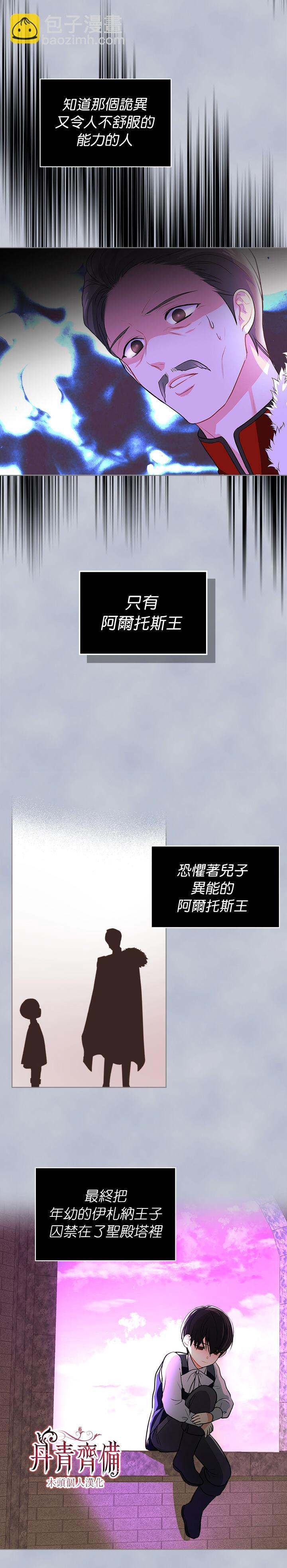 惡役的大發慈悲 - 第4話 - 4
