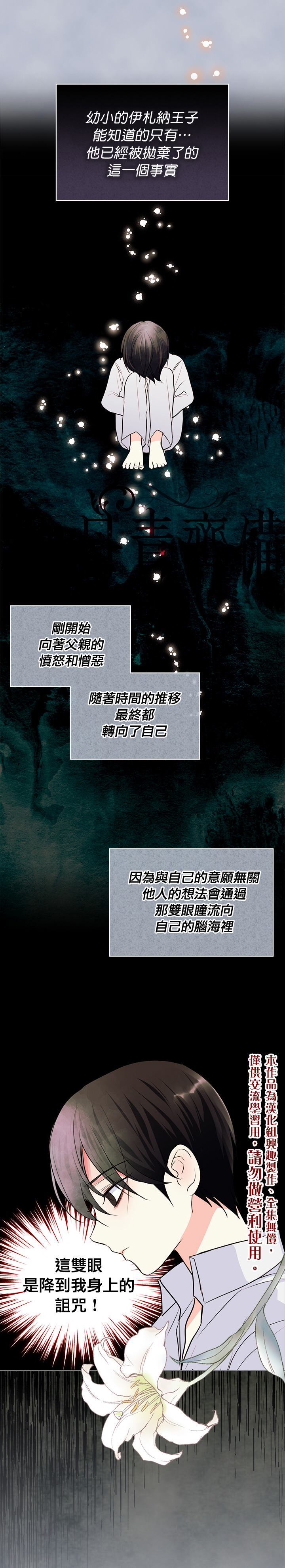 惡役的大發慈悲 - 第4話 - 5