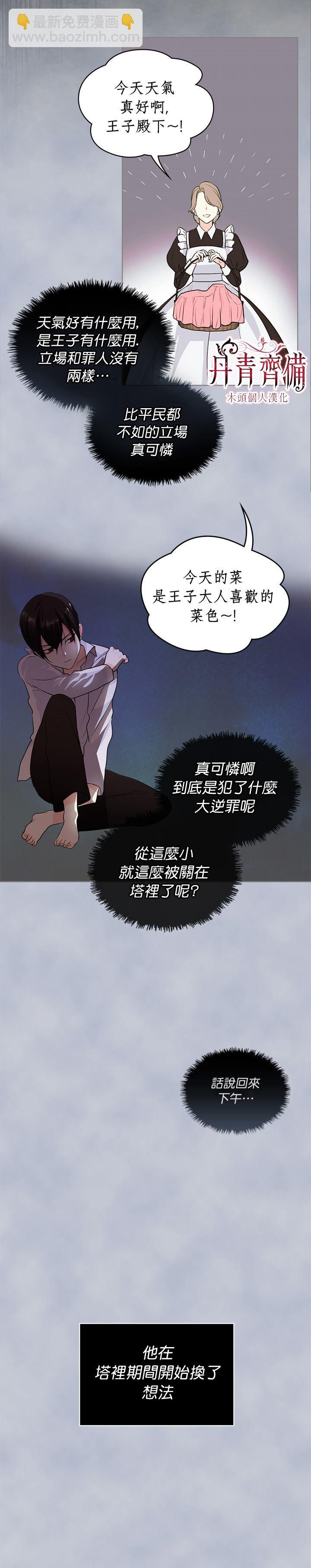 惡役的大發慈悲 - 第4話 - 1
