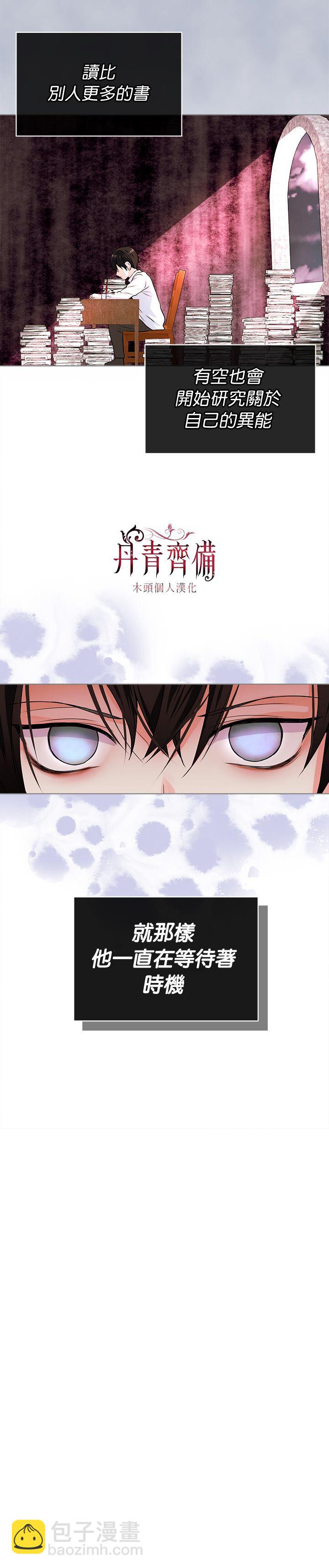 惡役的大發慈悲 - 第4話 - 2