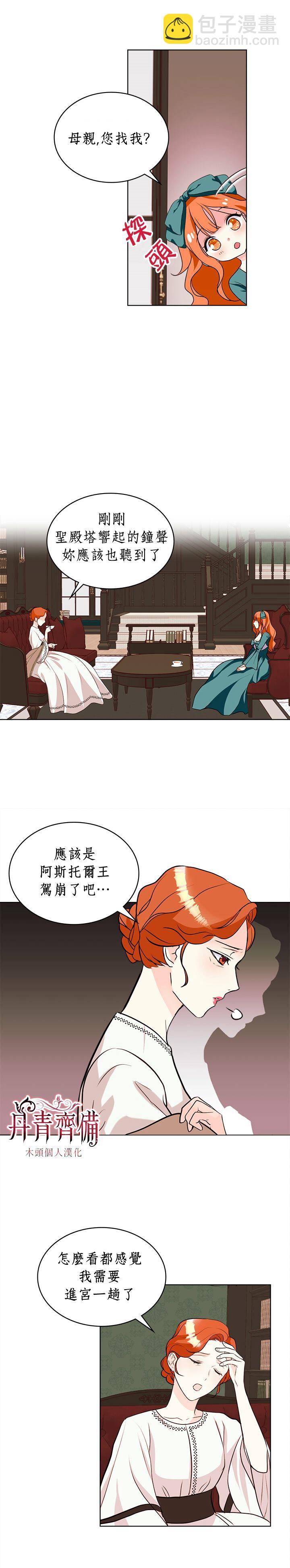 惡役的大發慈悲 - 第4話 - 3