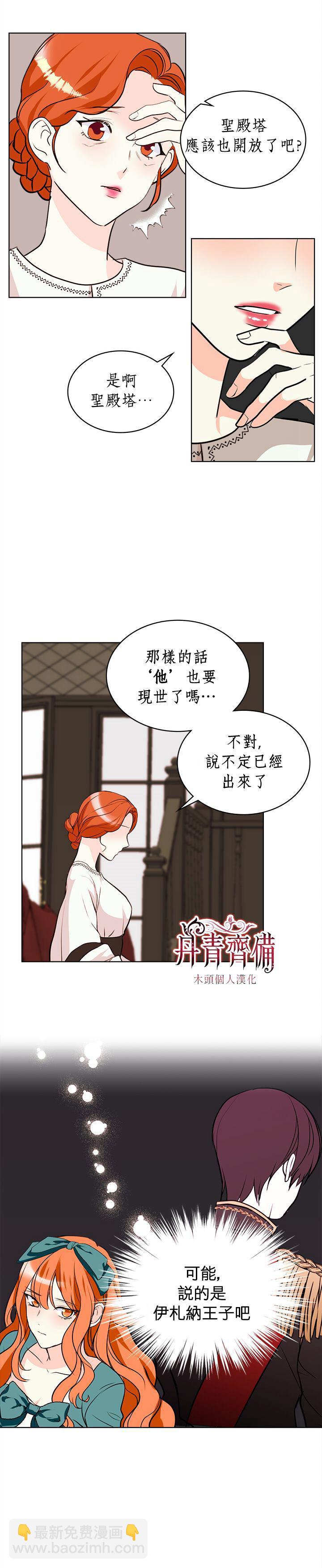 惡役的大發慈悲 - 第4話 - 4