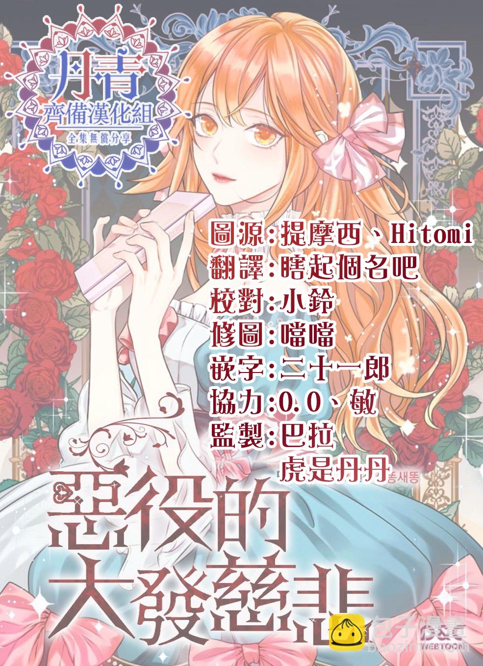 惡役的大發慈悲 - 第10話 - 2