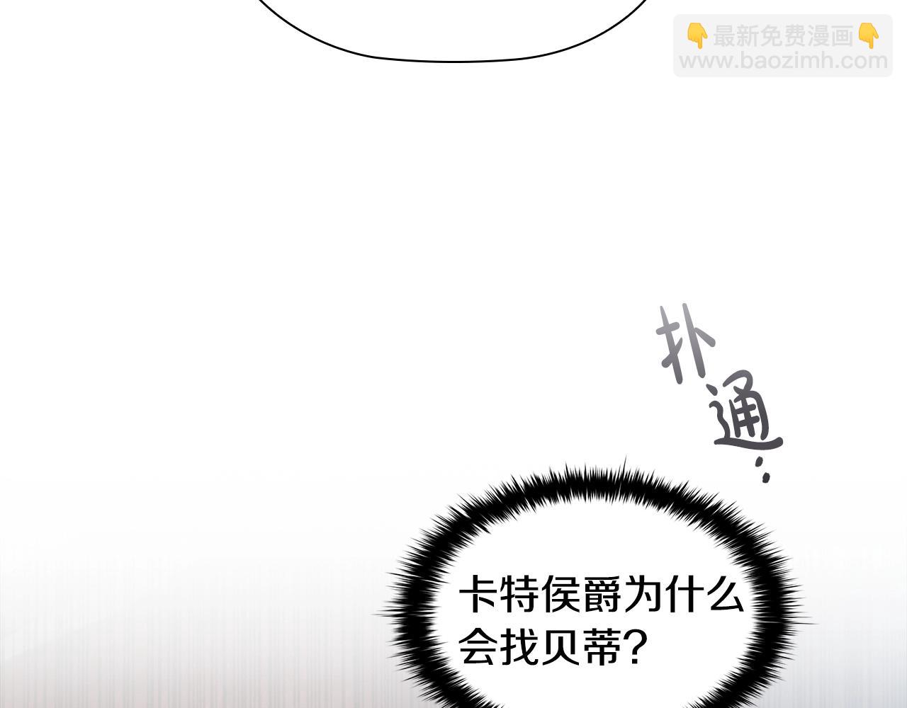 第24话 马车密谈(1/3)-第26话