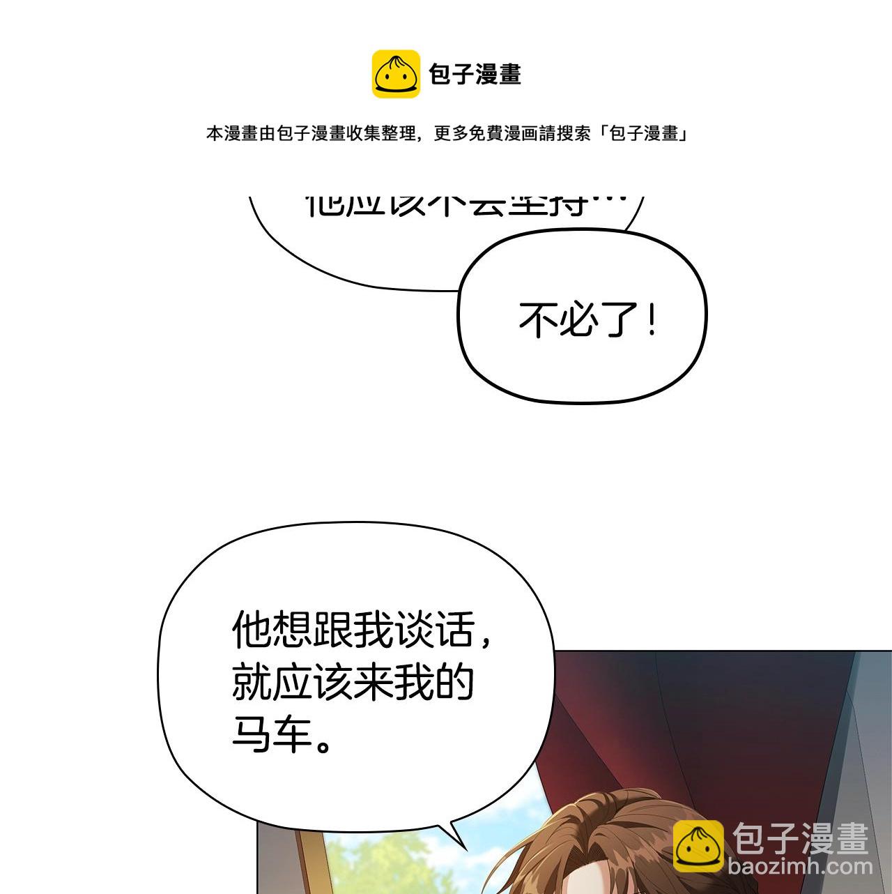 第24话 马车密谈(1/3)-第26话