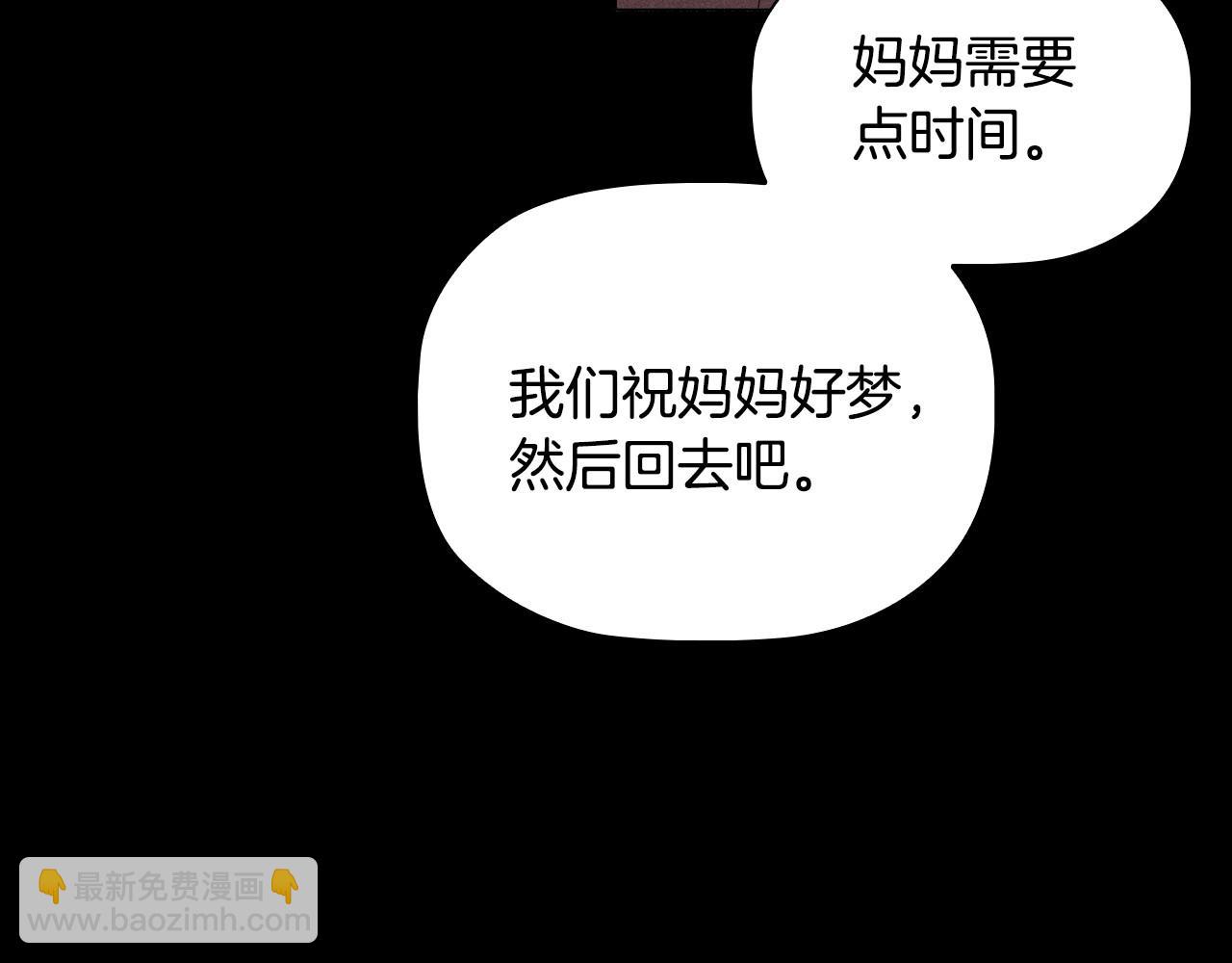 惡意的濃度 - 第36話 毀掉的理由(2/4) - 3