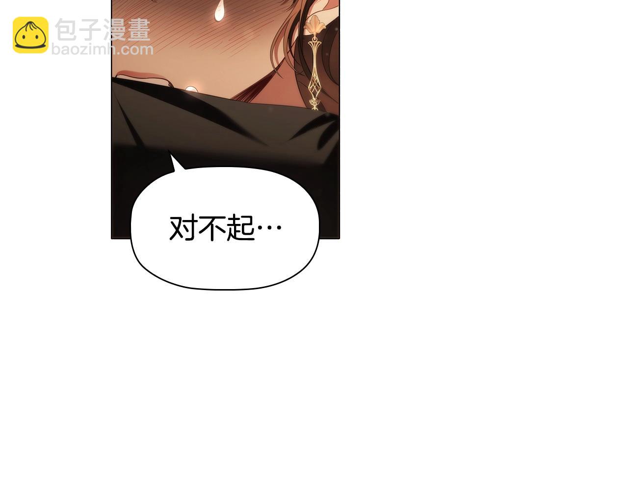 惡意的濃度 - 第54話 愛情還是友情(1/3) - 7