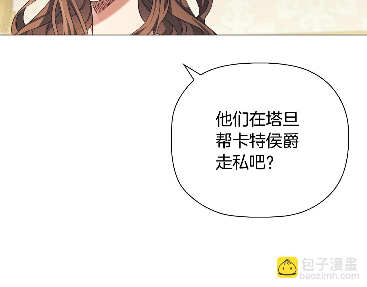 番外6 狐狸一样的男人(1/4)-第98话