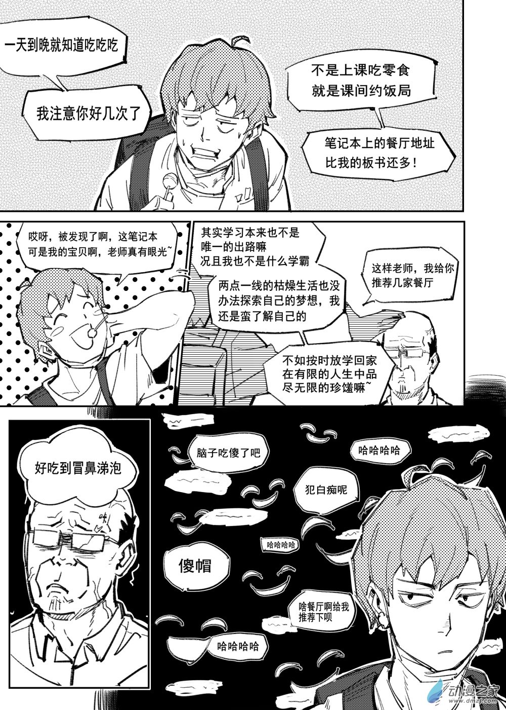 惡意防治司 - 第一話【中】 - 2