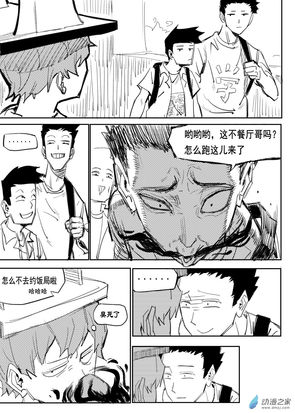 惡意防治司 - 第一話【中】 - 4