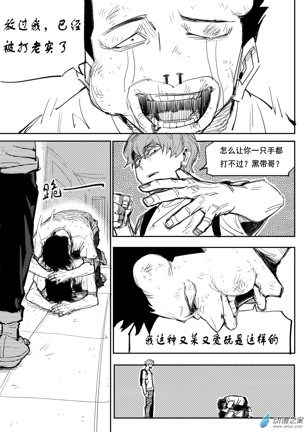 惡意防治司 - 第一話【中】 - 2