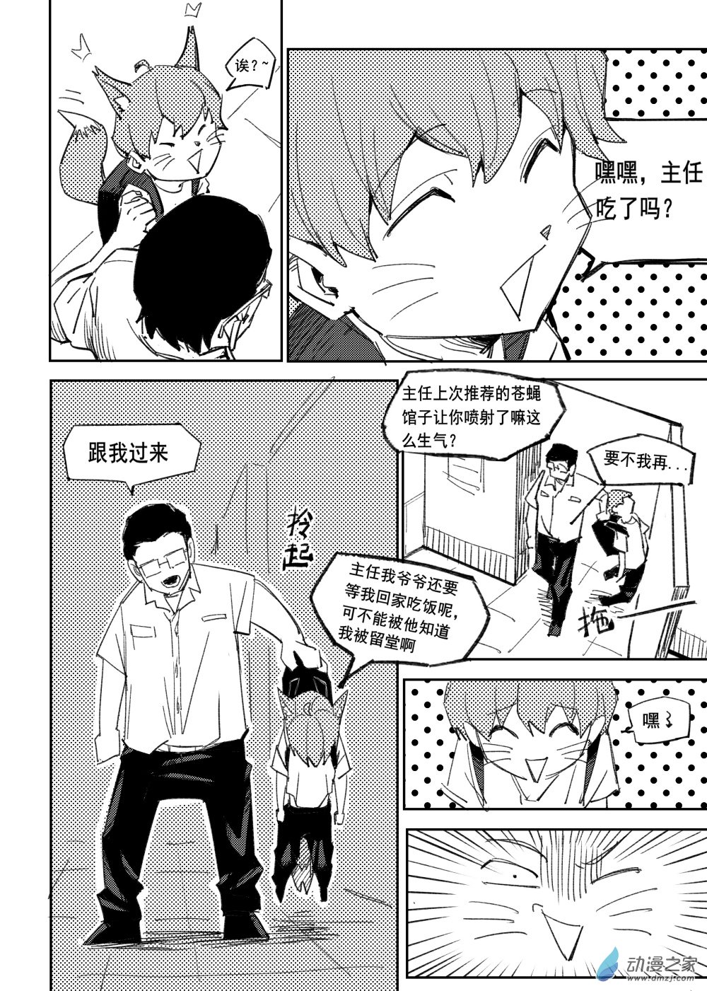 惡意防治司 - 第一話【中】 - 1