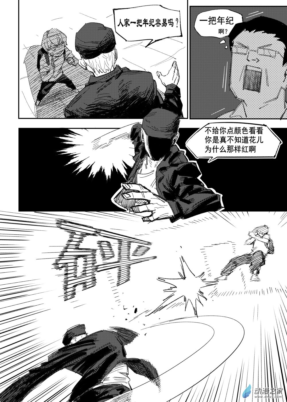 惡意防治司 - 第一話【中】 - 3