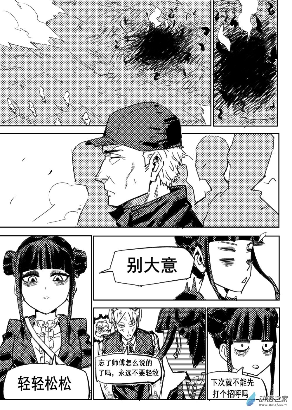 惡意防治司 - 第一話【中】 - 4
