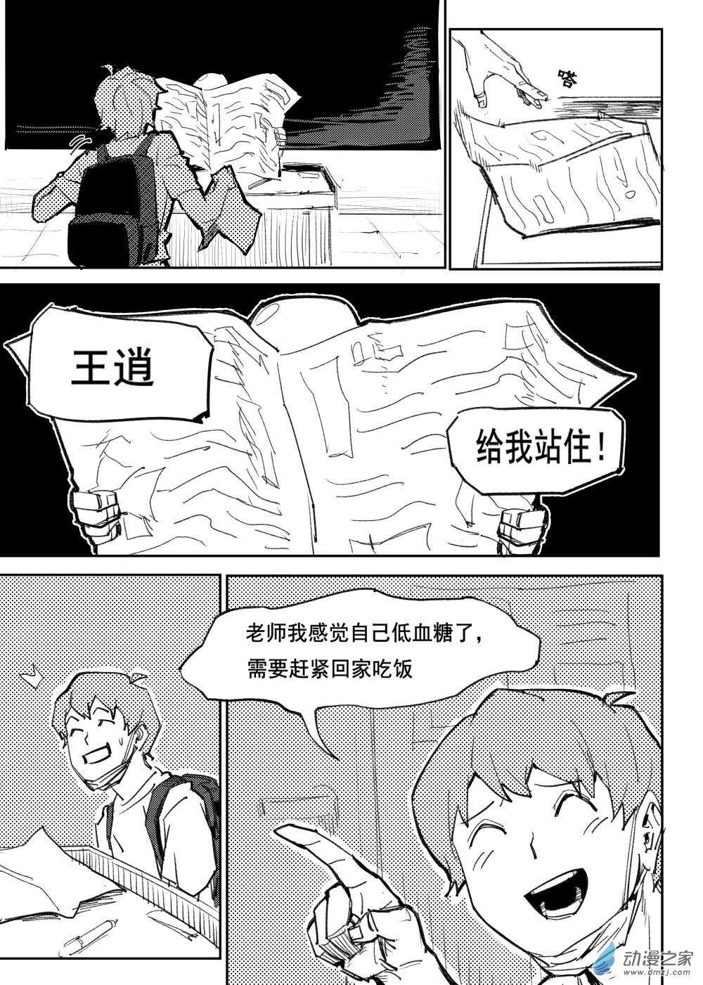 惡意防治司 - 第一話【中】 - 4